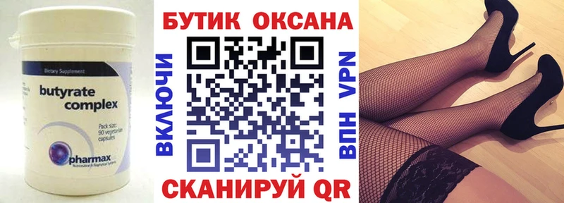 Купить  Сафоново  БУТИРАТ 1.4BDO 